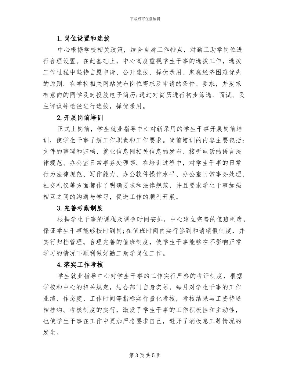 2024年大学干部年度考核个人工作总结范文_第3页