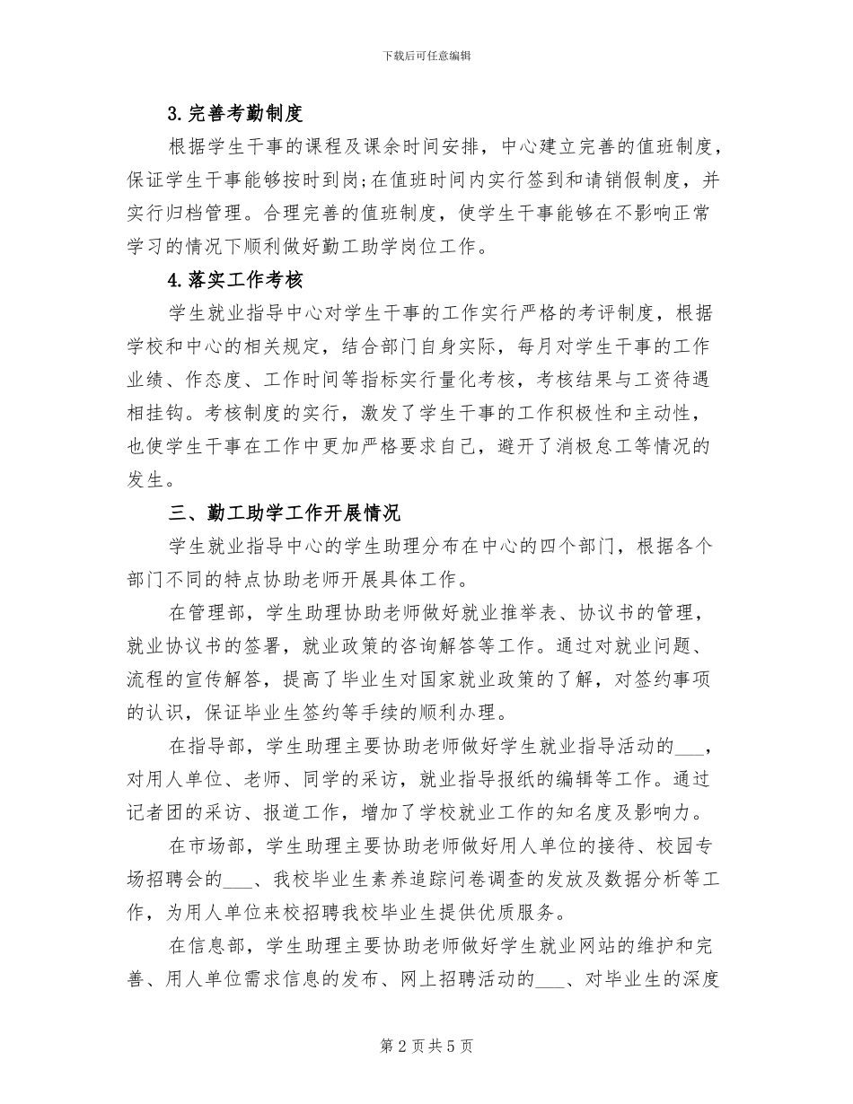 2024年大学干部年度考核个人总结_第2页
