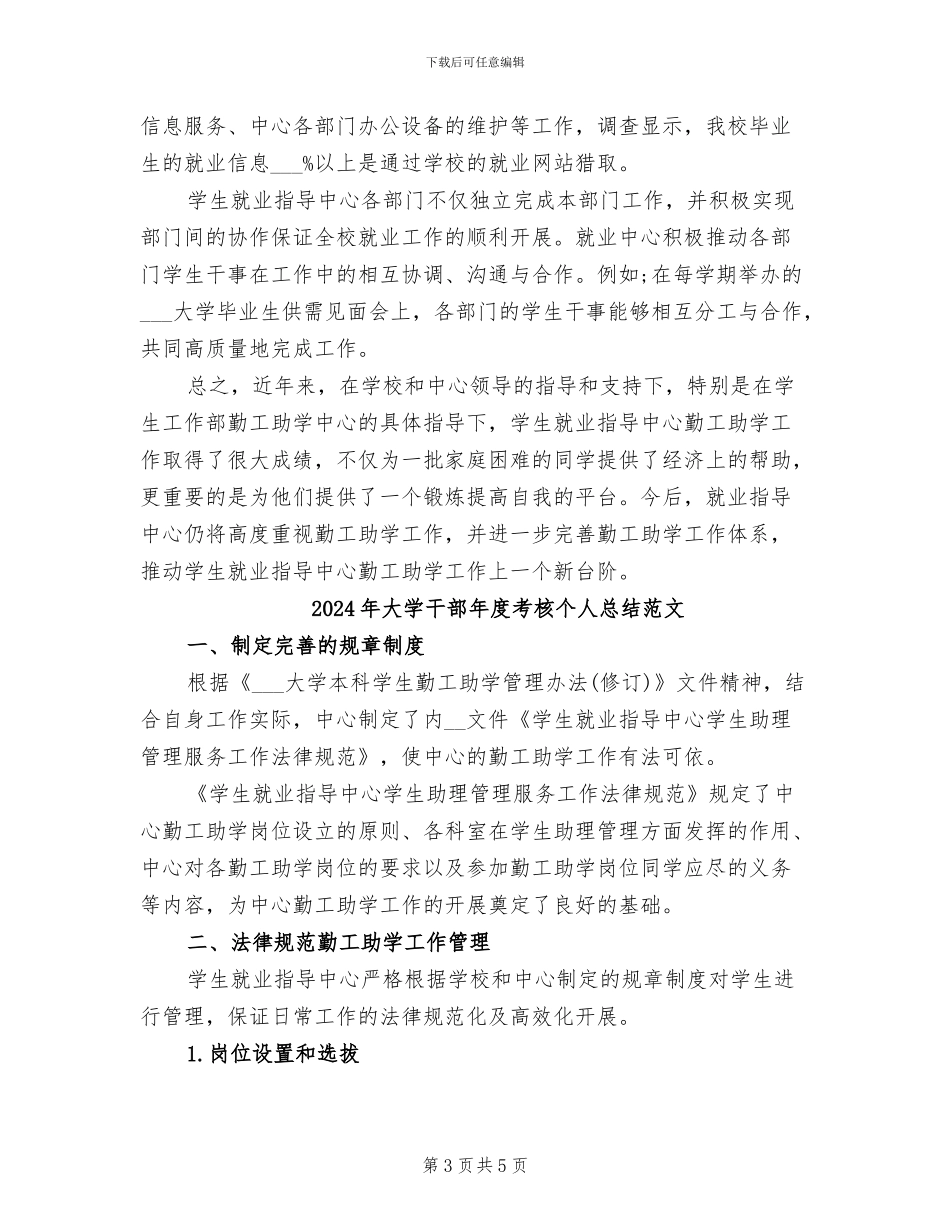 2024年大学干部年度考核个人总结_第3页