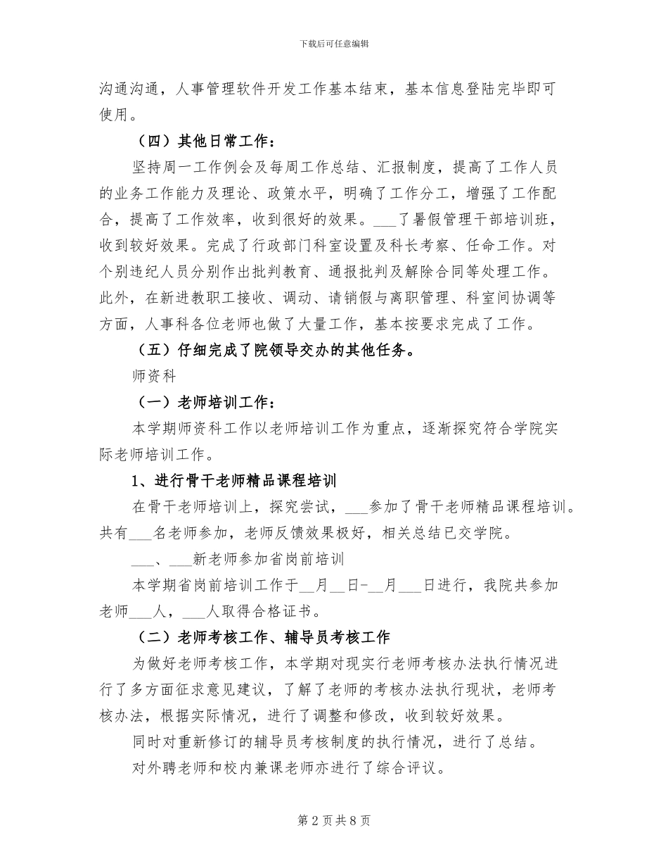 2024年大学年终工作年总结报告_第2页