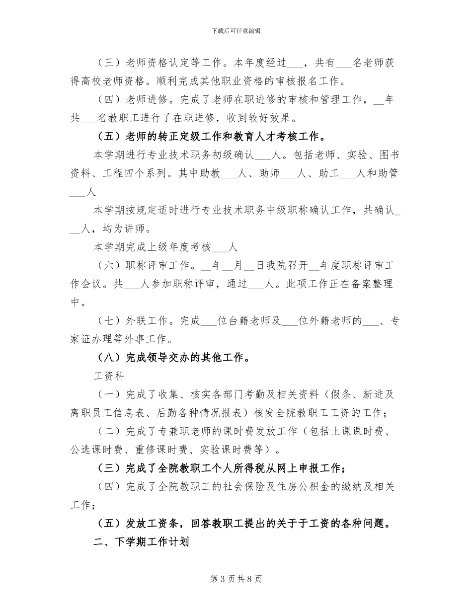 2024年大学年终工作年总结报告_第3页