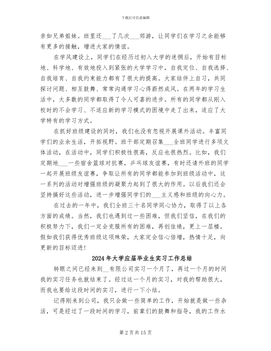 2024年大学年终班级工作总结_第2页