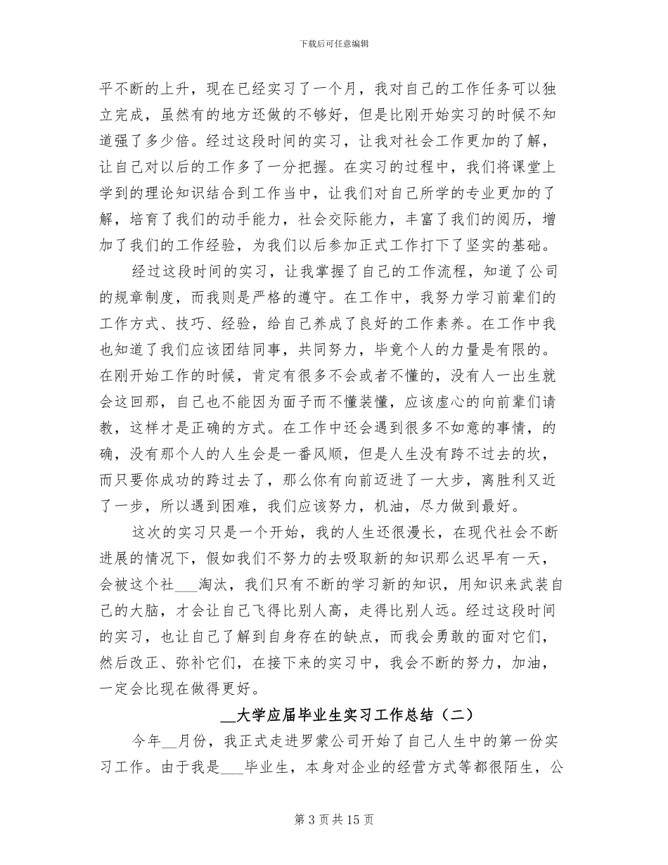 2024年大学年终班级工作总结_第3页