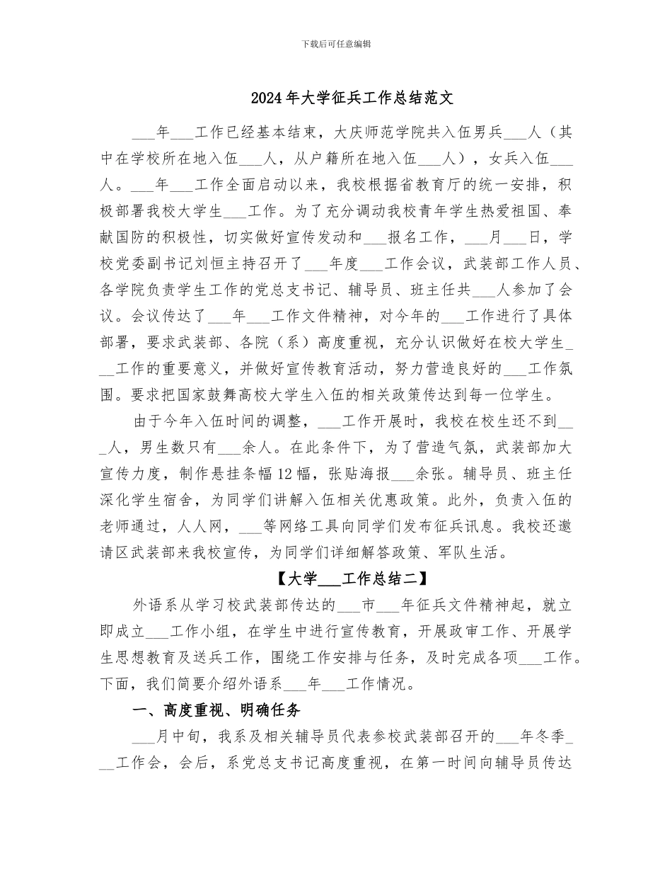 2024年大学征兵工作总结范文_第1页