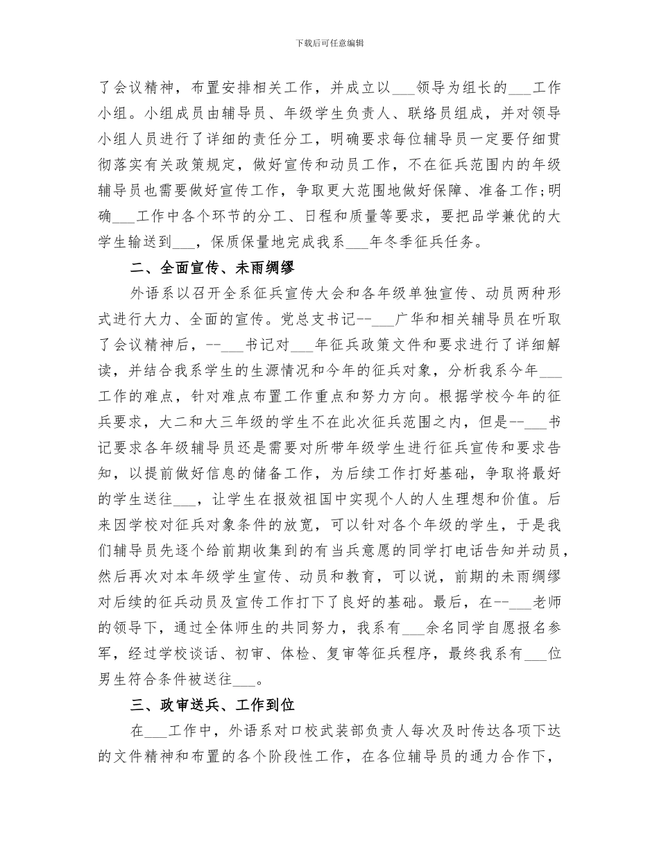 2024年大学征兵工作总结范文_第2页