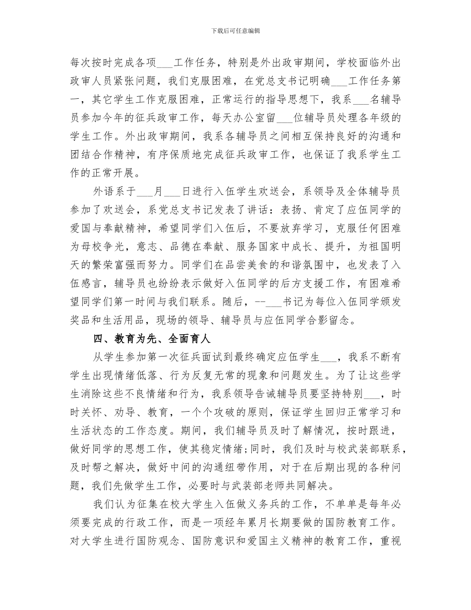 2024年大学征兵工作总结范文_第3页