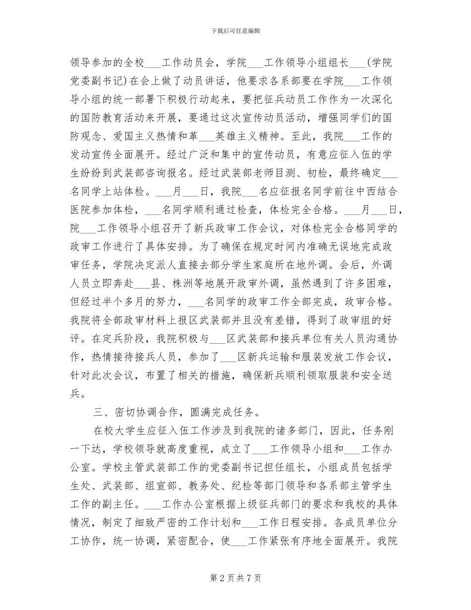 2024年大学征兵年度总结范文_第2页