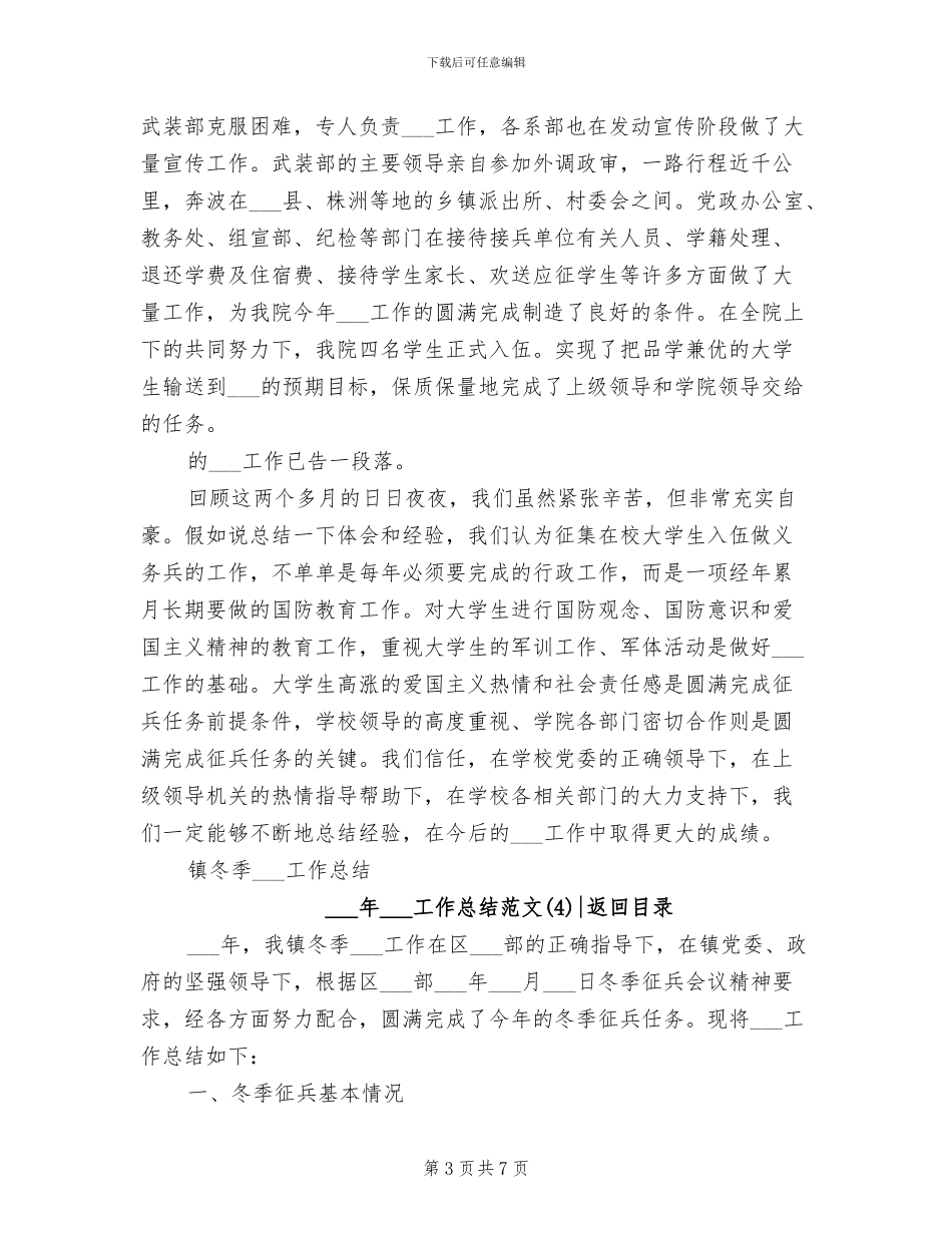 2024年大学征兵年度总结范文_第3页