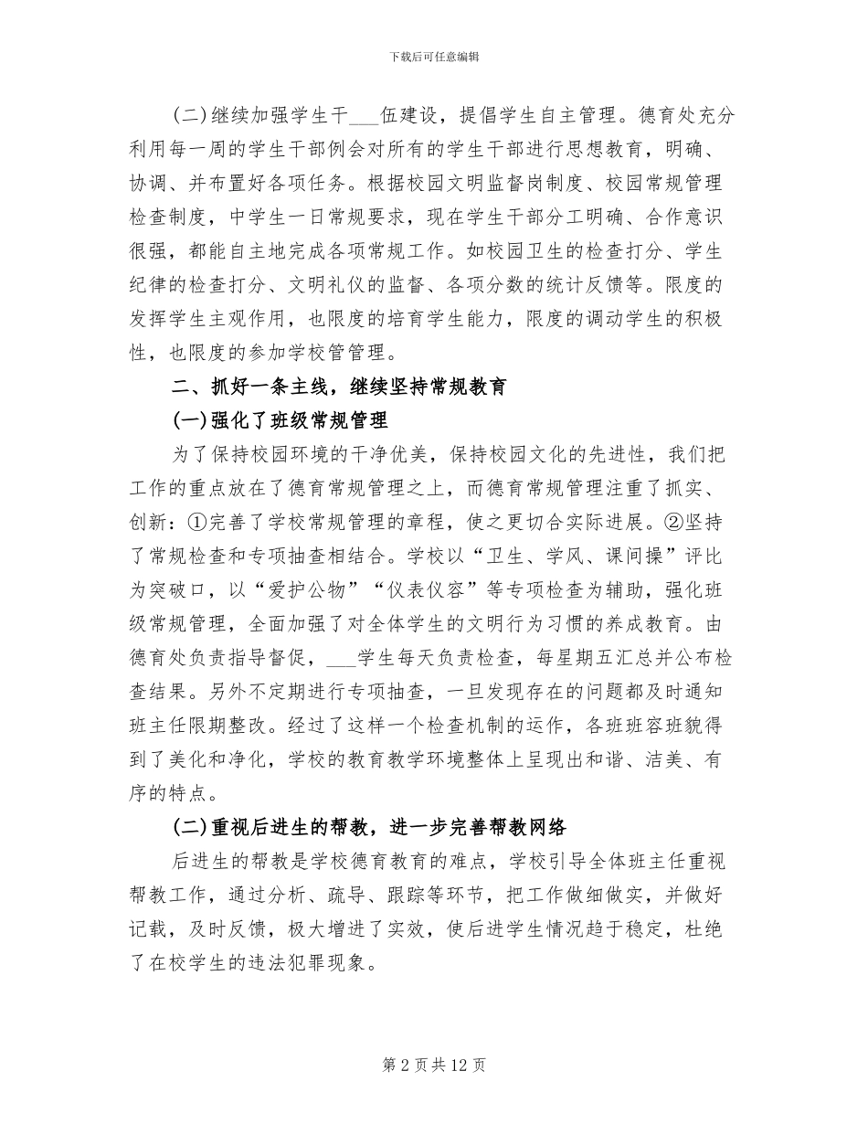 2024年大学德育上半年个人总结报告_第2页