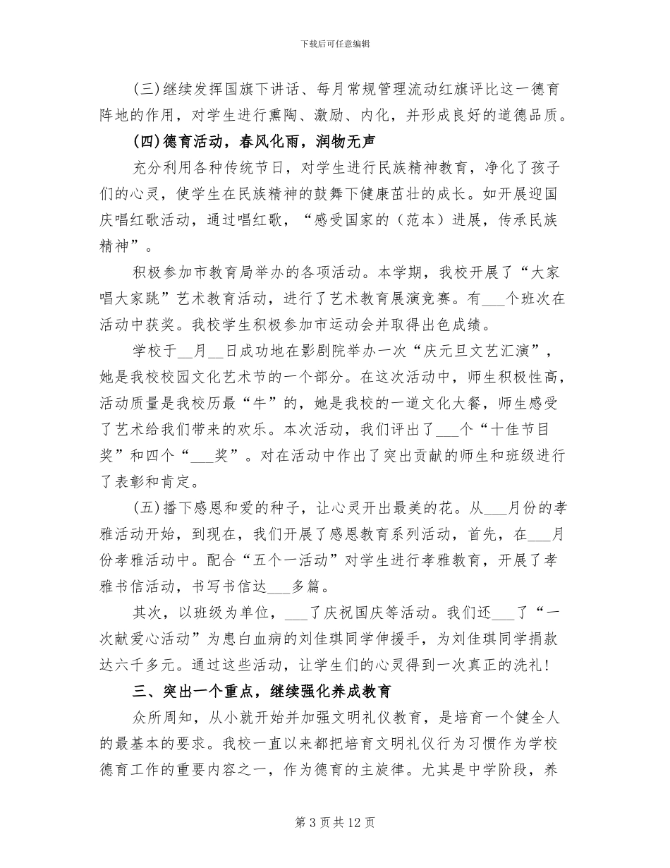 2024年大学德育上半年个人总结报告_第3页