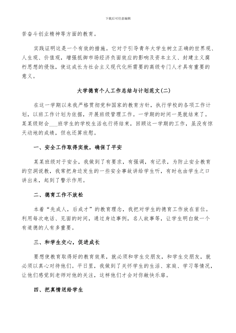 2024年大学德育个人工作总结与计划范文_第2页