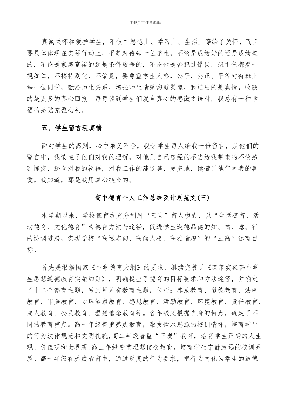 2024年大学德育个人工作总结与计划范文_第3页