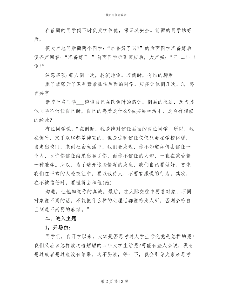 2024年大学心理健康主题班会总结_第2页