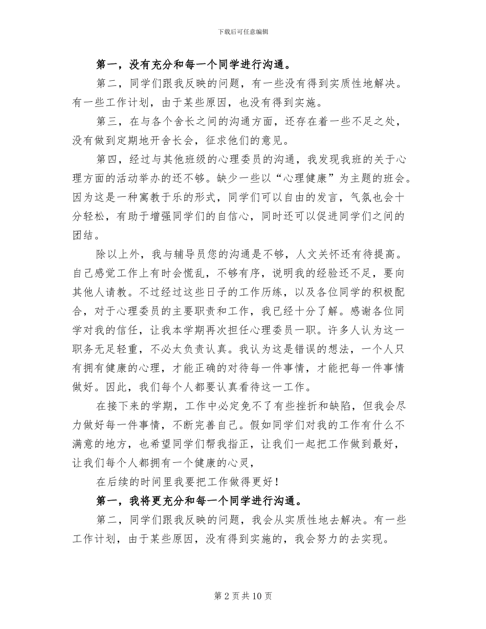 2024年大学心理委员年终总结报告_第2页