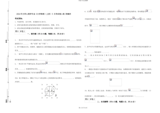 2024年大学心理学专业《大学物理》月考试卷A卷-附解析