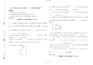 2024年大学心理学专业《大学物理》月考试卷D卷-附解析
