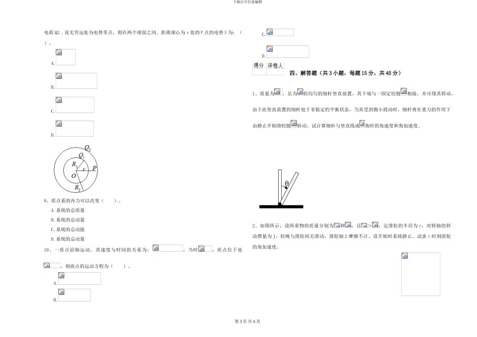 2024年大学心理学专业《大学物理》模拟试卷B卷-附解析_第3页