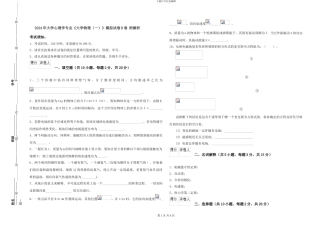 2024年大学心理学专业《大学物理》模拟试卷B卷-附解析