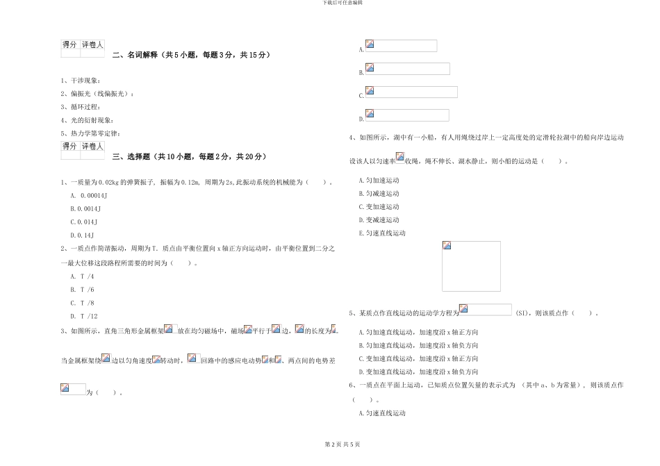 2024年大学心理学专业《大学物理》真题练习试卷B卷-附解析_第2页