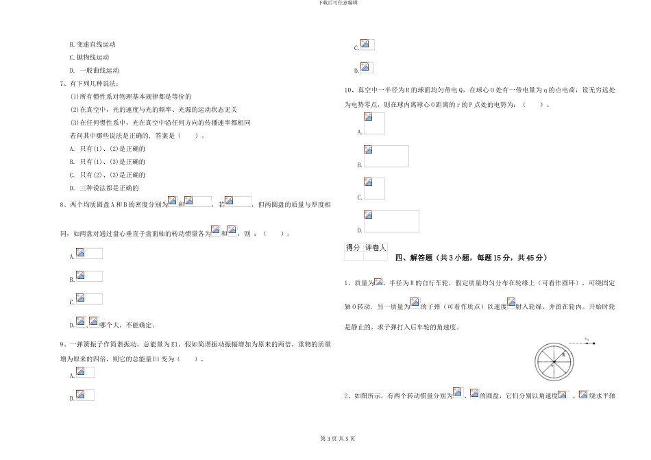 2024年大学心理学专业《大学物理》真题练习试卷B卷-附解析_第3页