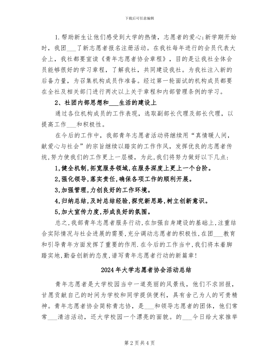 2024年大学志愿者协会年终总结_第2页