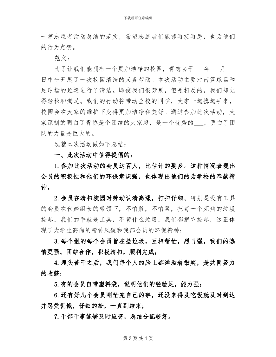 2024年大学志愿者协会年终总结_第3页