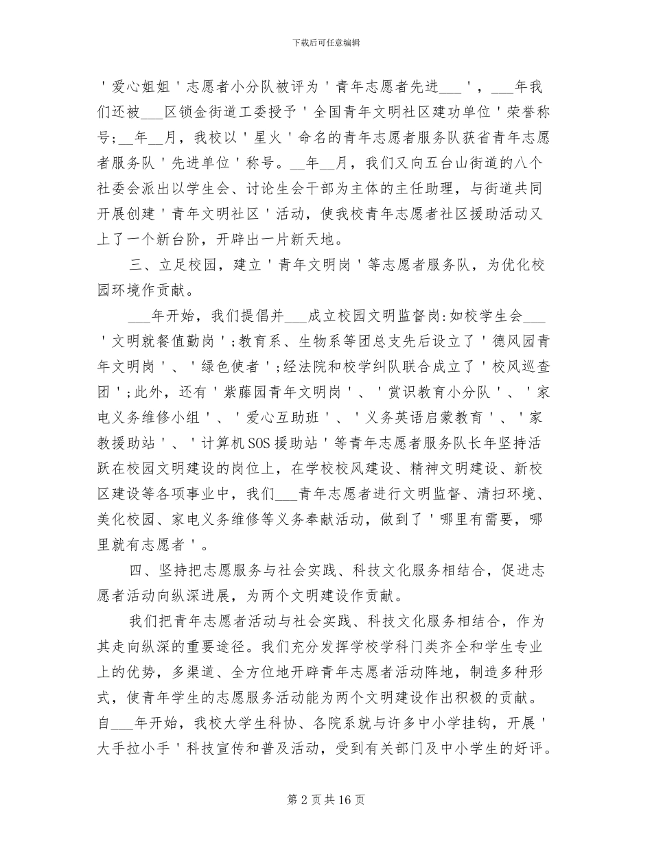 2024年大学志愿者社团活动总结_第2页