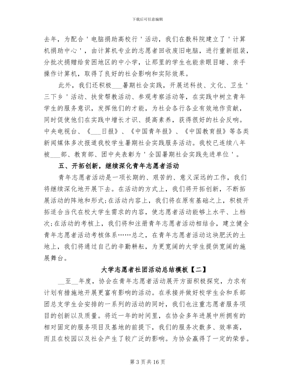 2024年大学志愿者社团活动总结_第3页