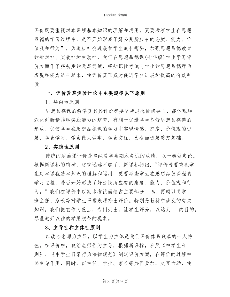 2024年大学思想道德考核表个人总结_第3页