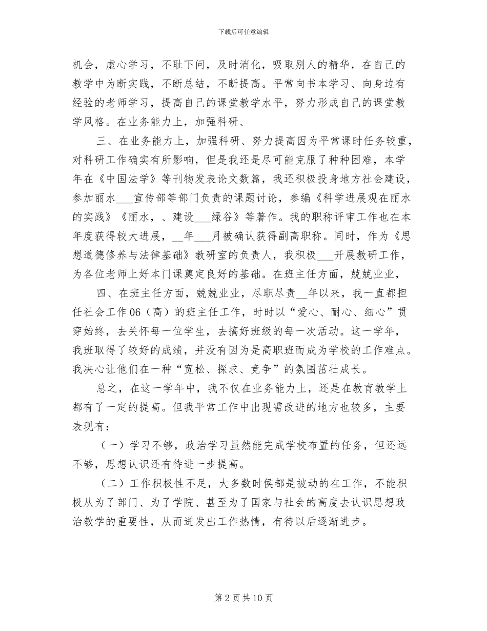 2024年大学思政教师工作总结_第2页