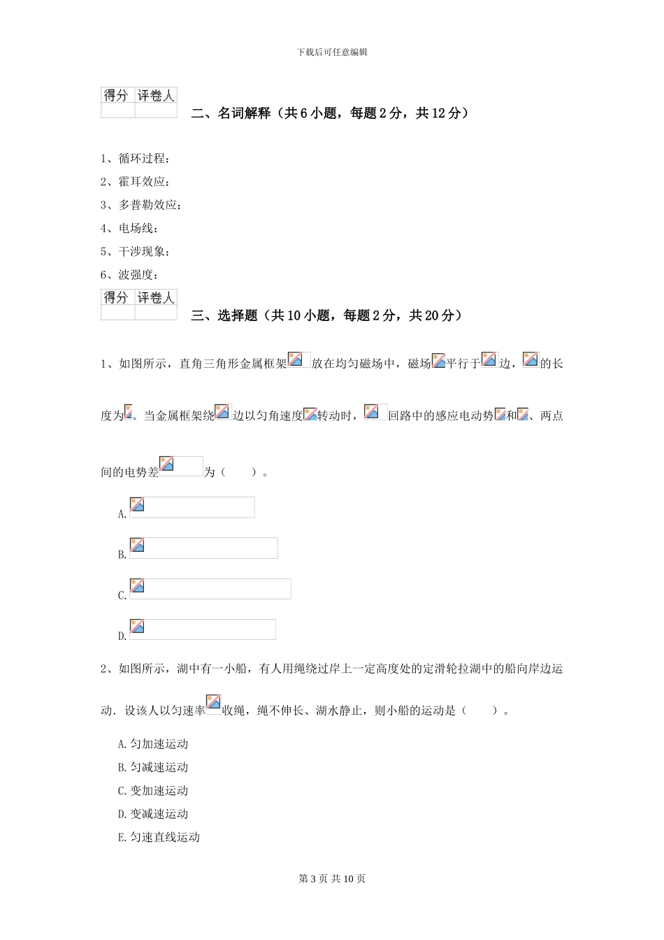 2024年大学护理学专业《大学物理》开学考试试卷-附解析_第3页