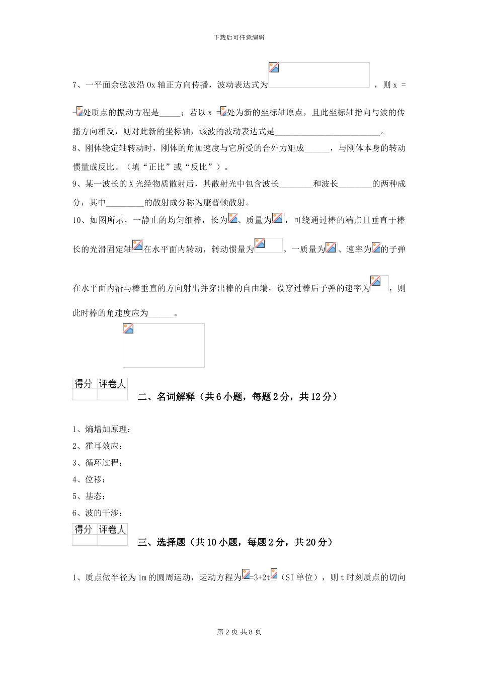 2024年大学护理学专业《大学物理》开学考试试题B卷-附解析_第2页