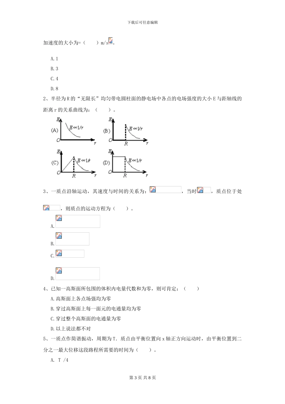 2024年大学护理学专业《大学物理》开学考试试题B卷-附解析_第3页