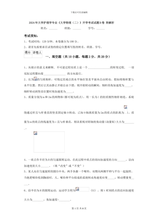 2024年大学护理学专业《大学物理》开学考试试题B卷-附解析