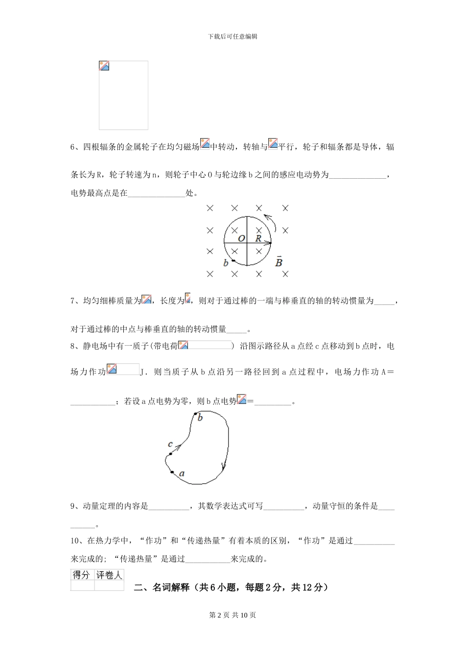 2024年大学护理学专业《大学物理》期中考试试卷-附解析_第2页
