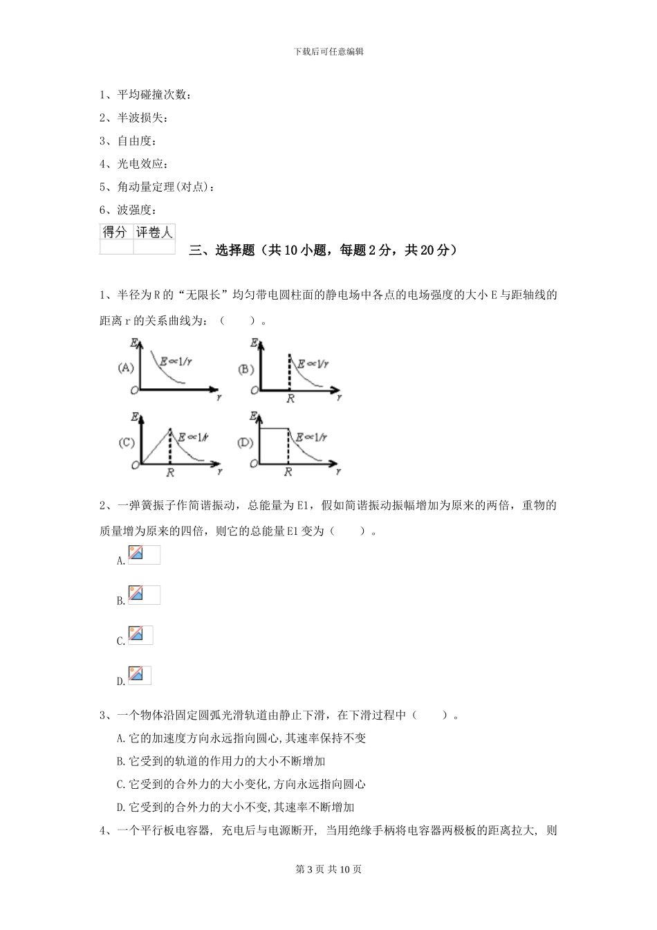 2024年大学护理学专业《大学物理》期中考试试卷-附解析_第3页