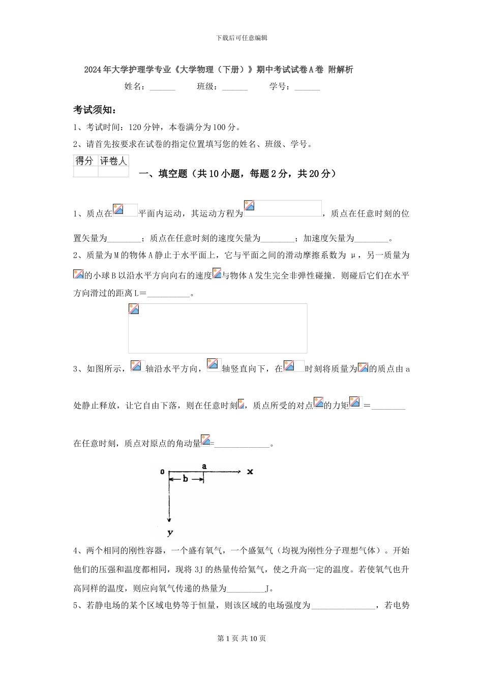 2024年大学护理学专业《大学物理》期中考试试卷A卷-附解析_第1页