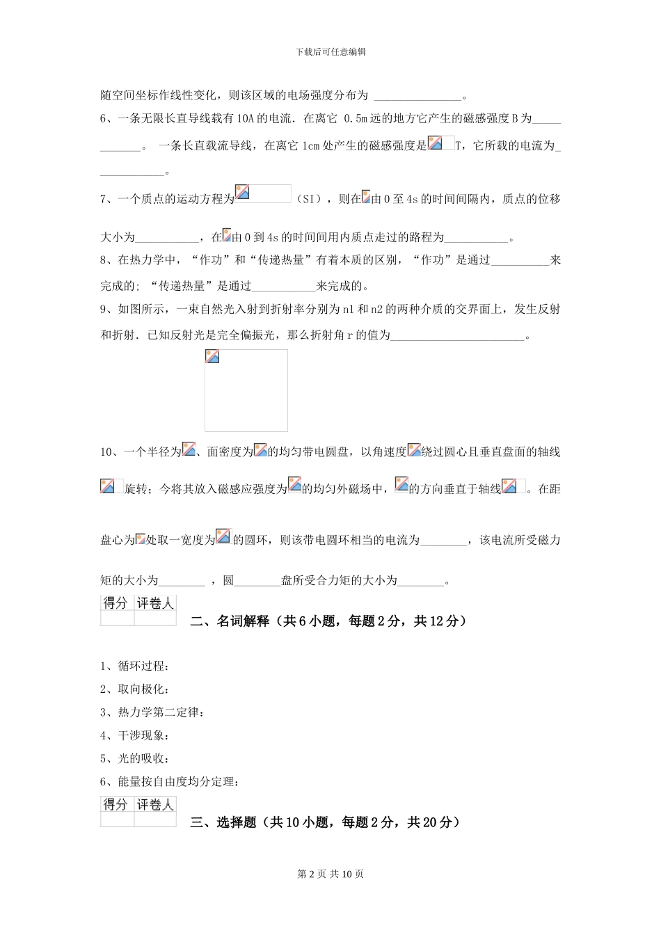 2024年大学护理学专业《大学物理》期中考试试卷A卷-附解析_第2页