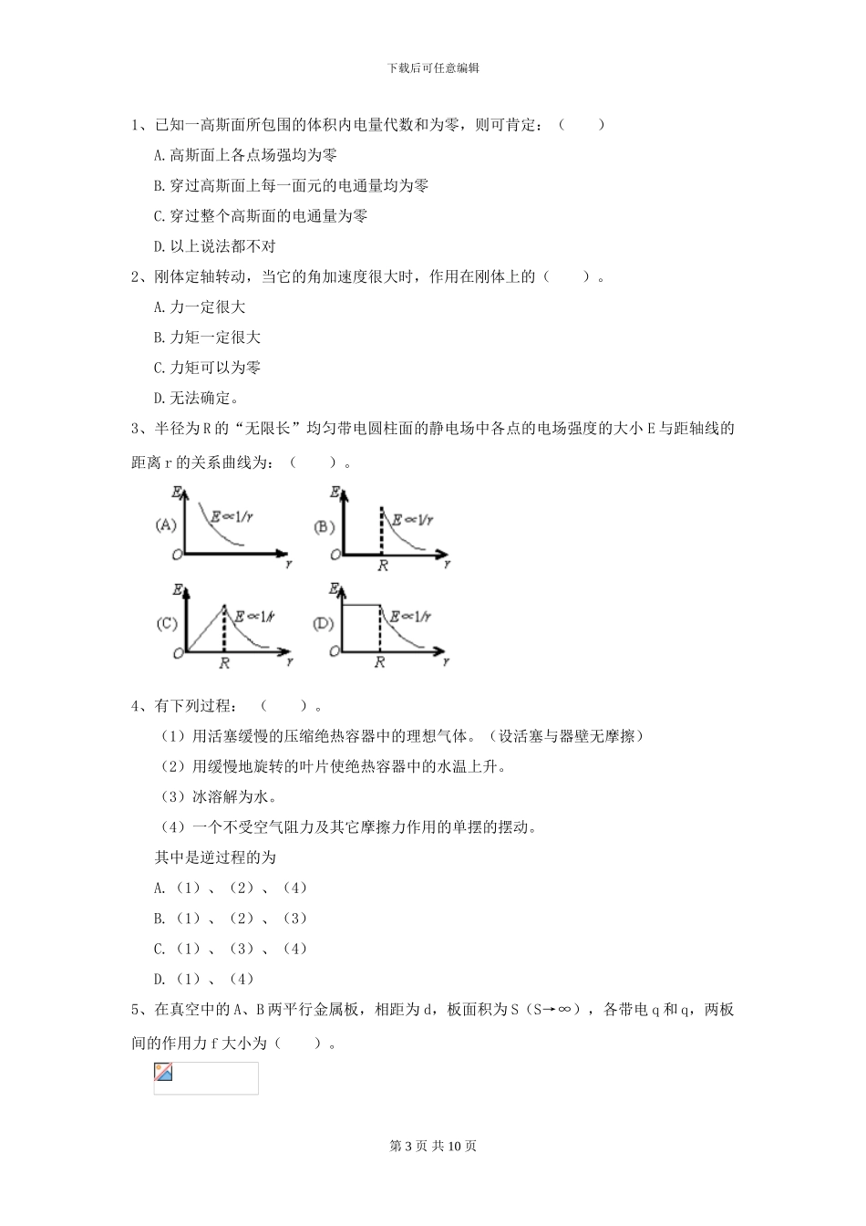 2024年大学护理学专业《大学物理》期中考试试卷A卷-附解析_第3页
