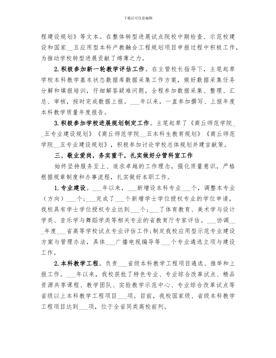 2024年大学教务处副处长任期工作总结_第2页