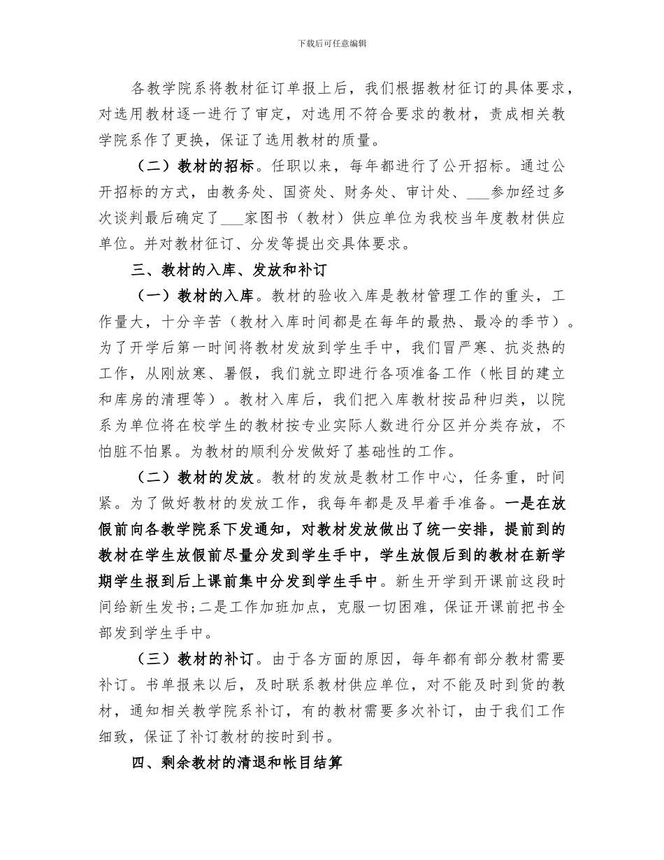 2024年大学教务处处长任期工作总结_第2页