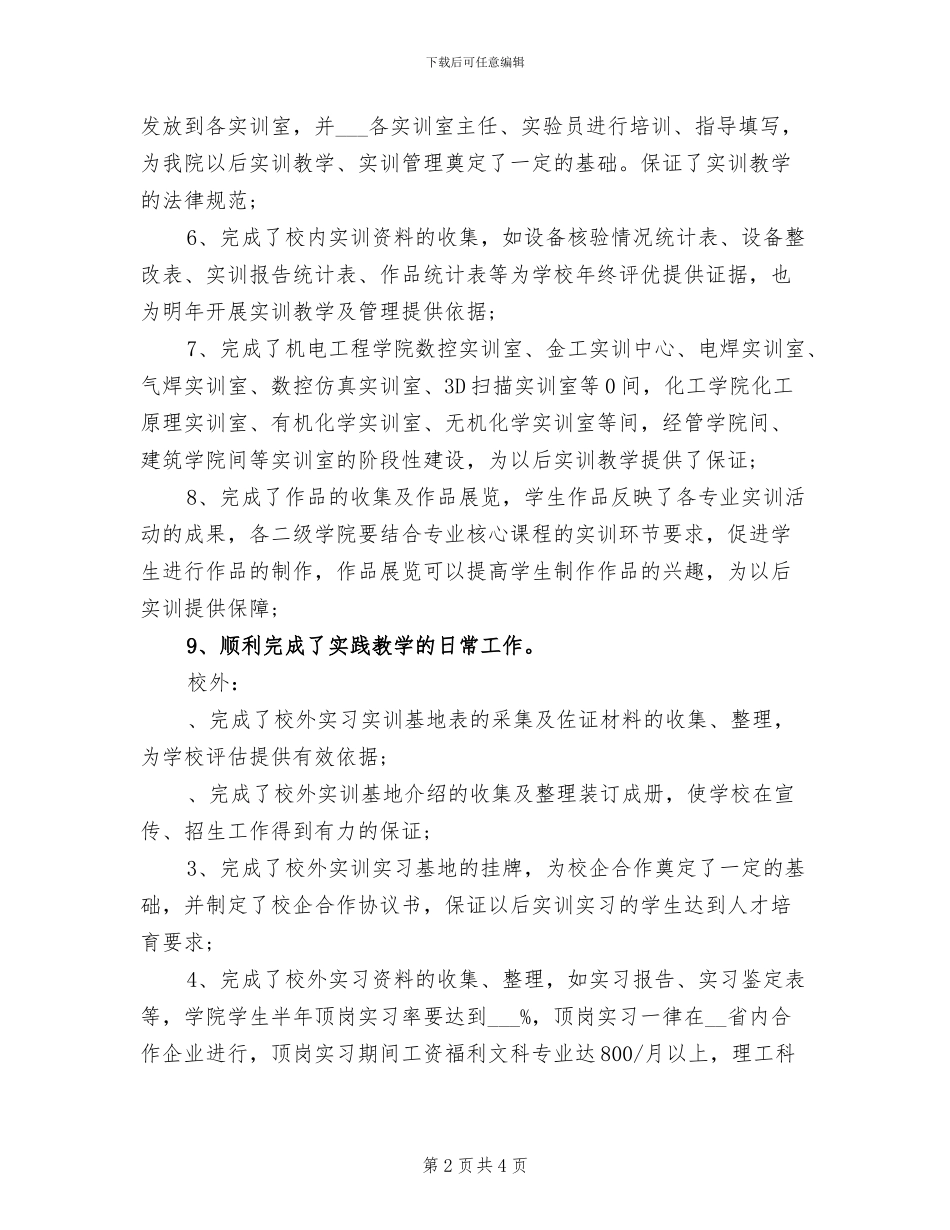 2024年大学教务处的工作总结_第2页