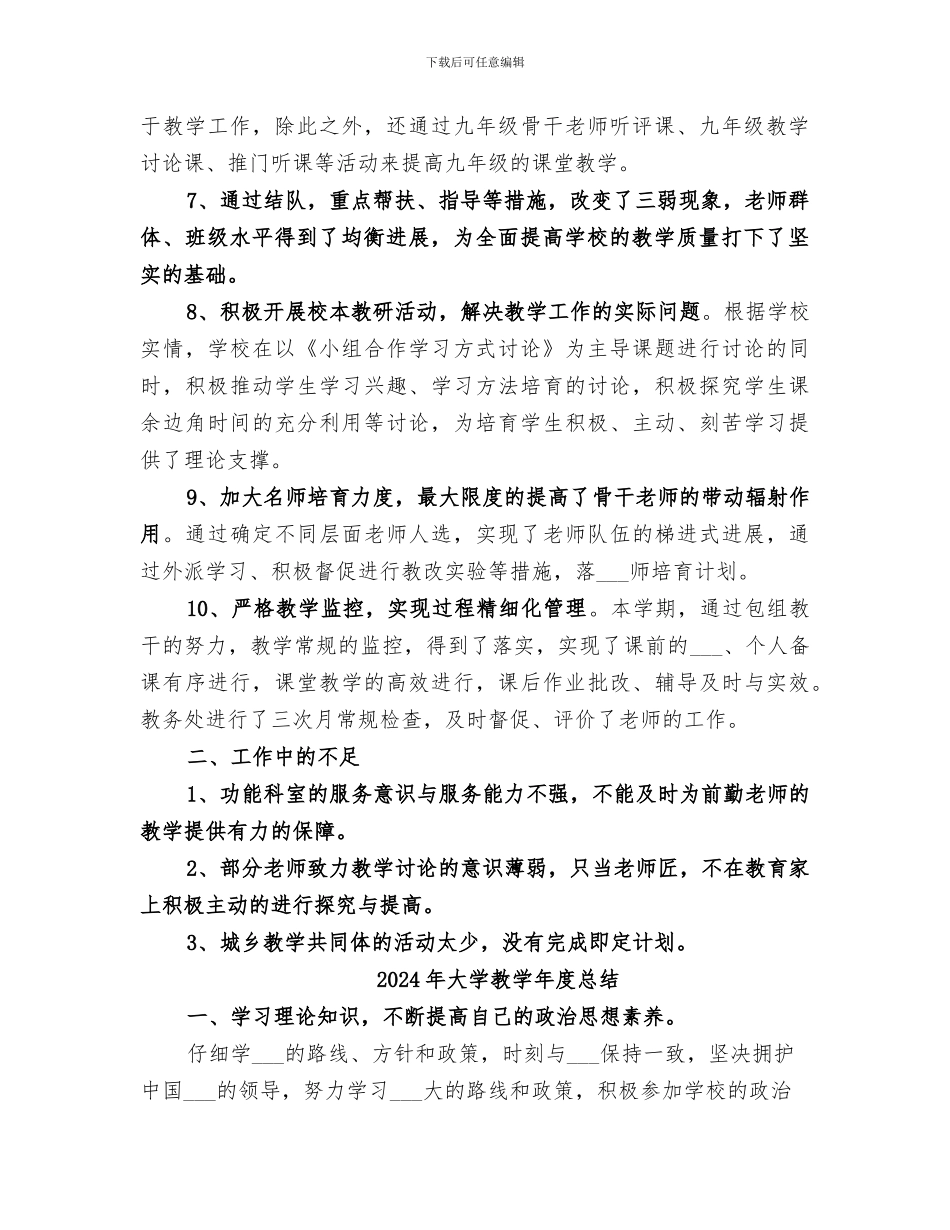 2024年大学教学年度工作总结范本_第2页