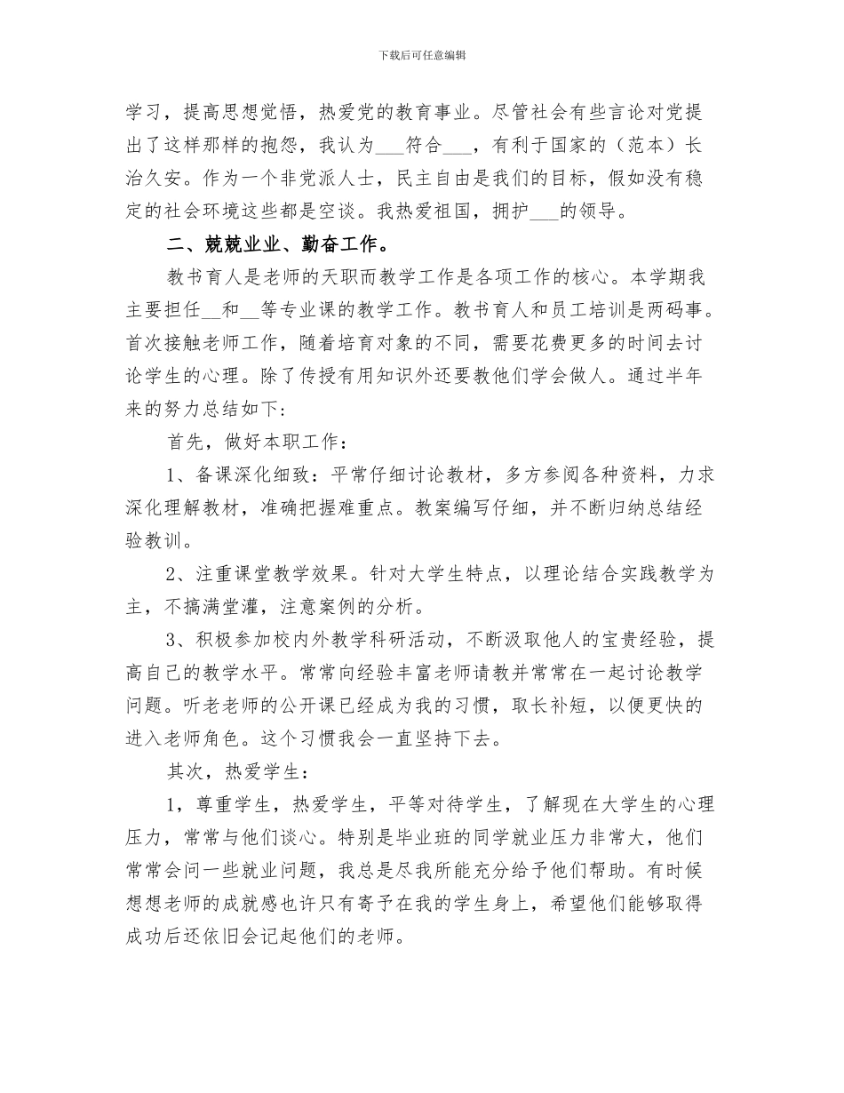 2024年大学教学年度工作总结范本_第3页