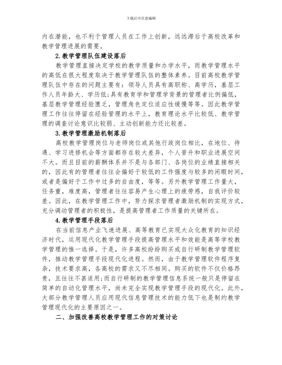 2024年大学教学管理年终工作总结范文_第3页