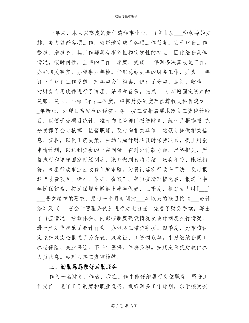 2024年大学教师个人总结报告_第3页