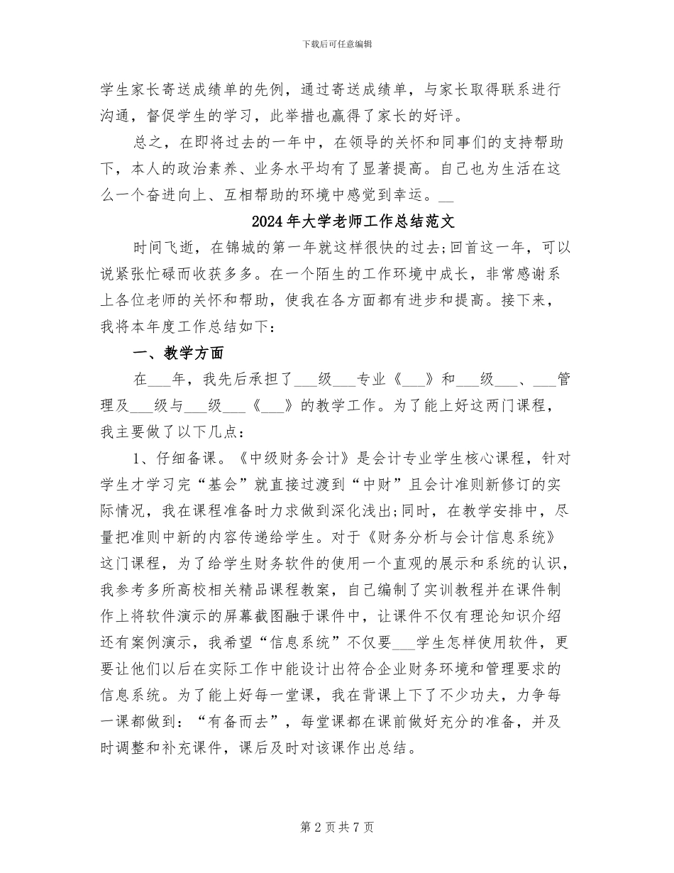 2024年大学教师工作总结个人版_第2页