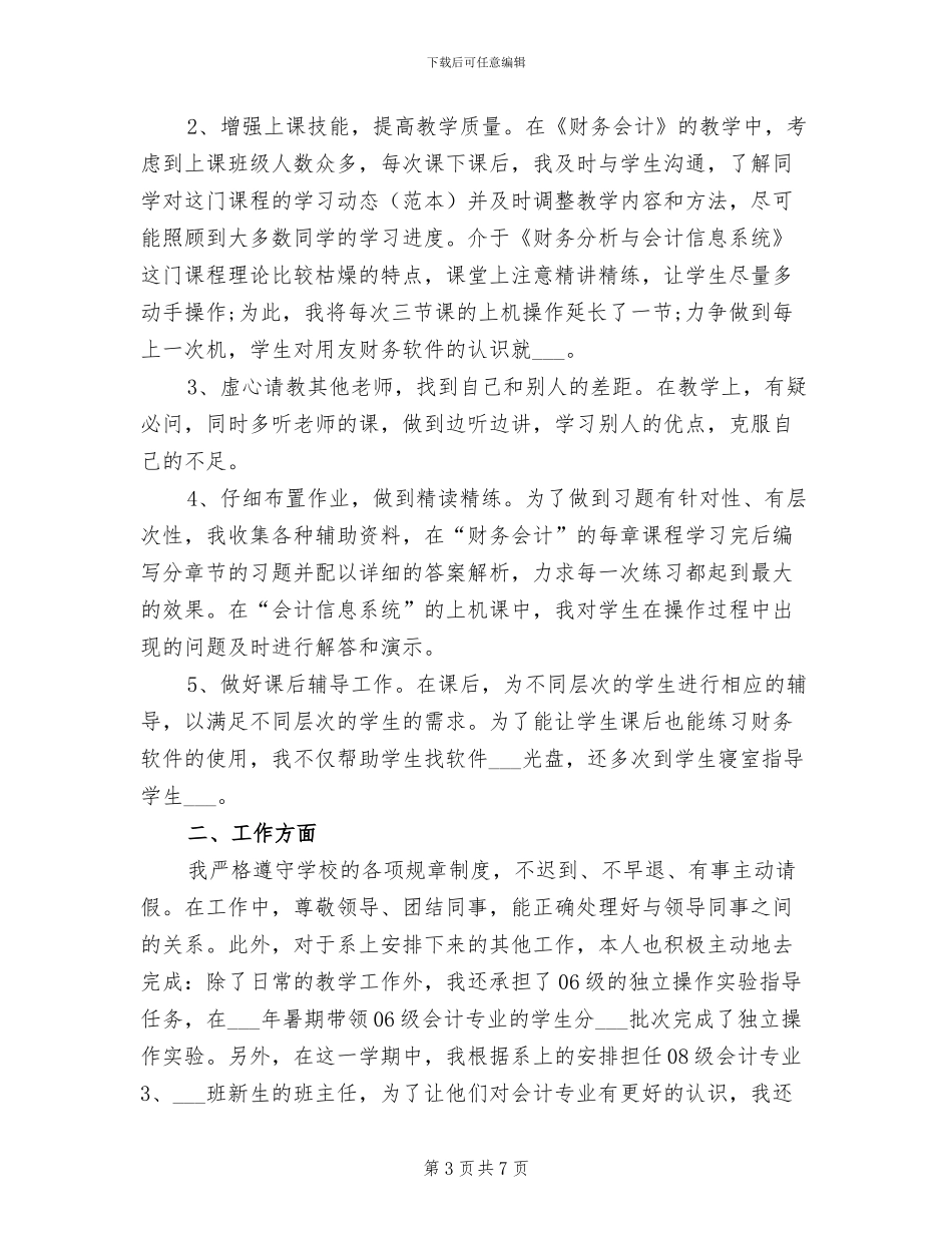 2024年大学教师工作总结个人版_第3页
