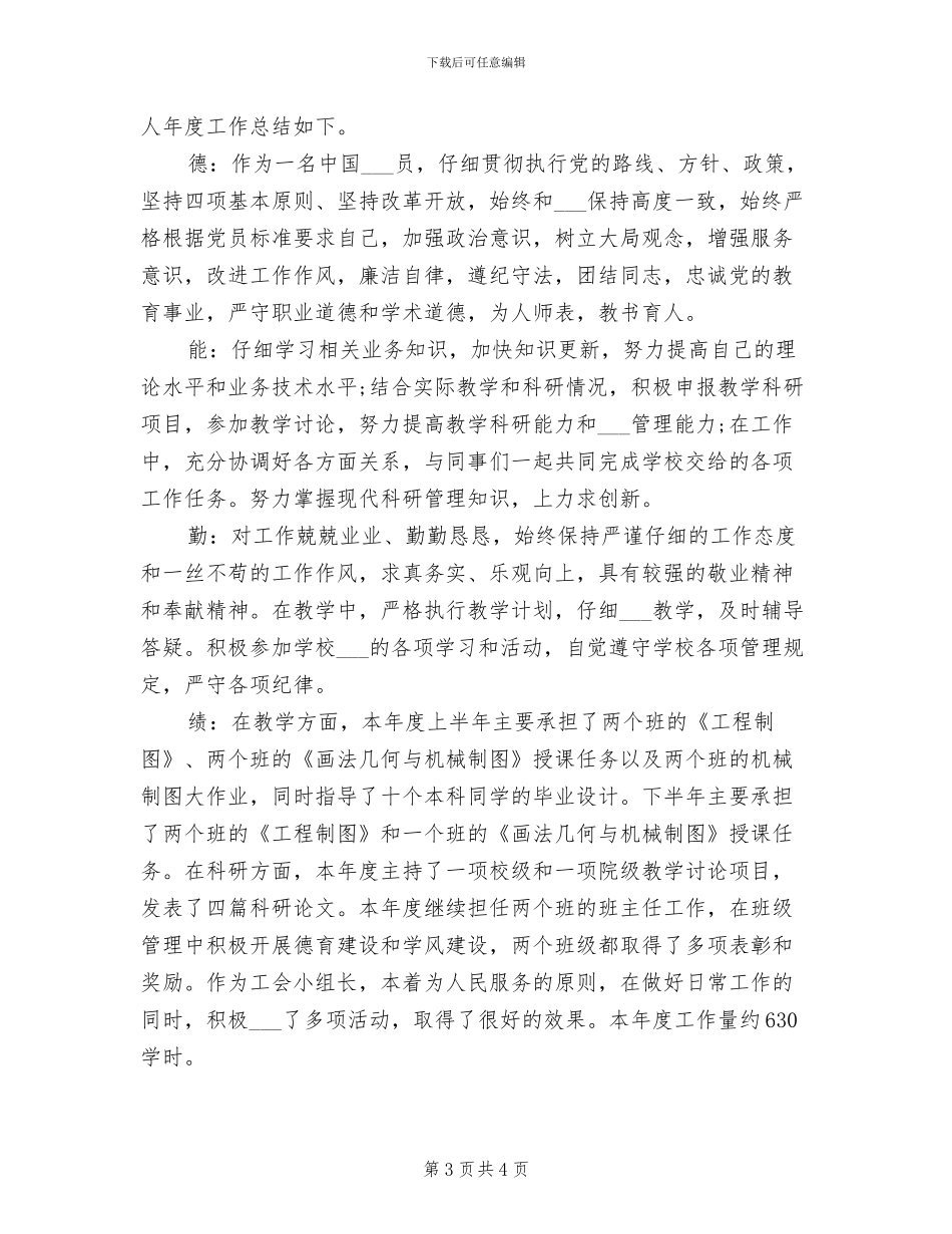 2024年大学教师年终工作总结报告_第3页