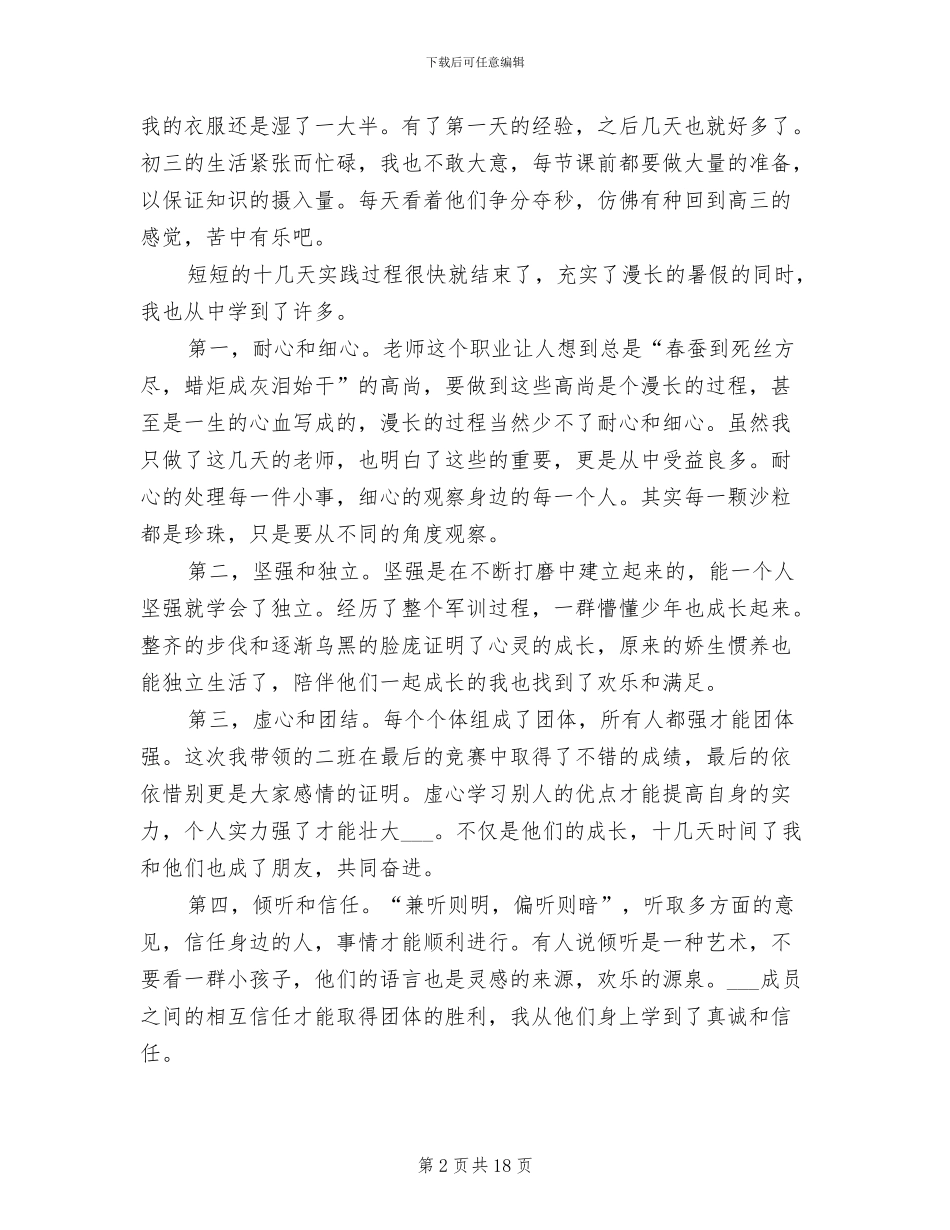2024年大学教师暑期社会实践总结_第2页